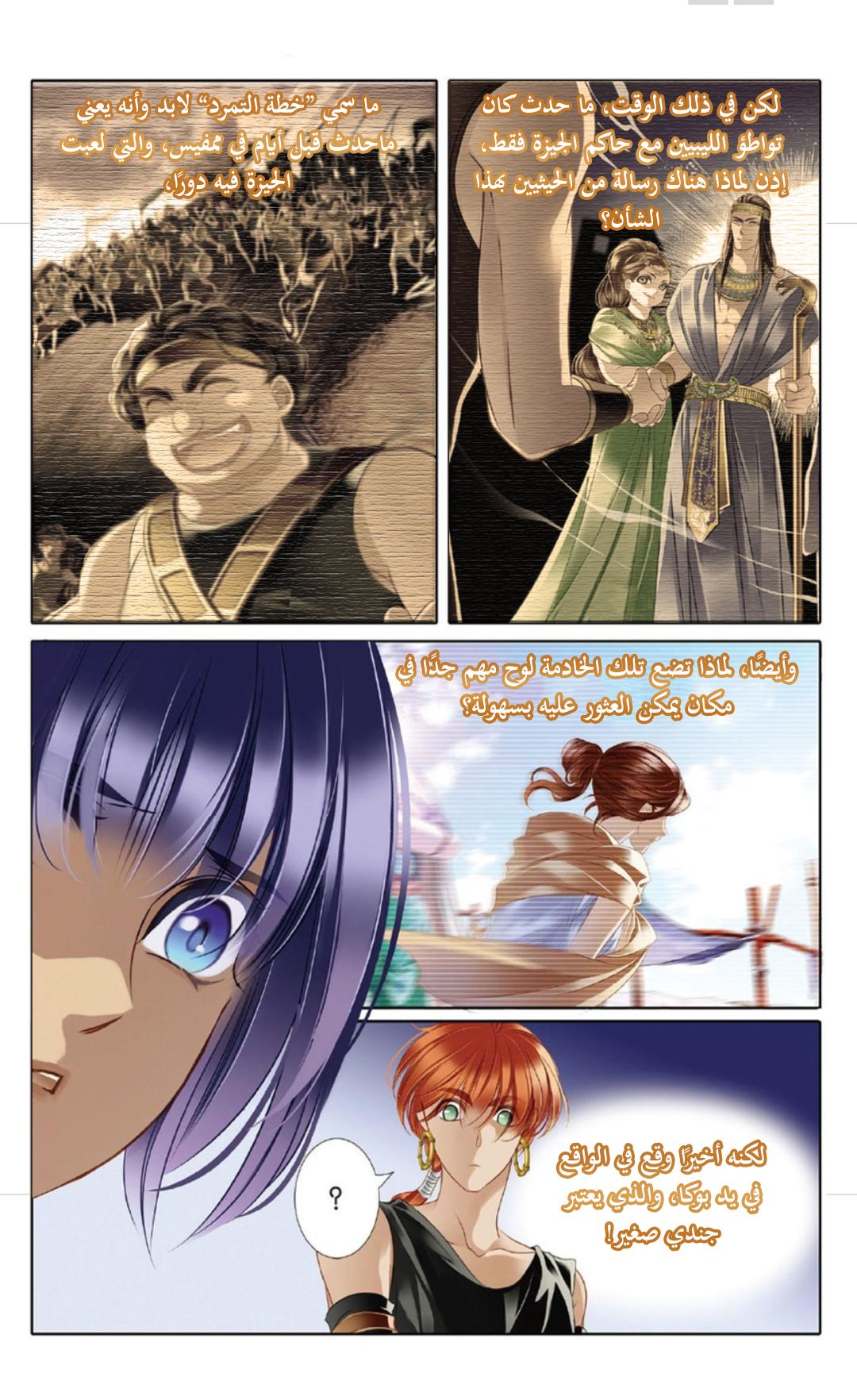 Pharaoh's Concubine: Chapter 15 - Page 16
