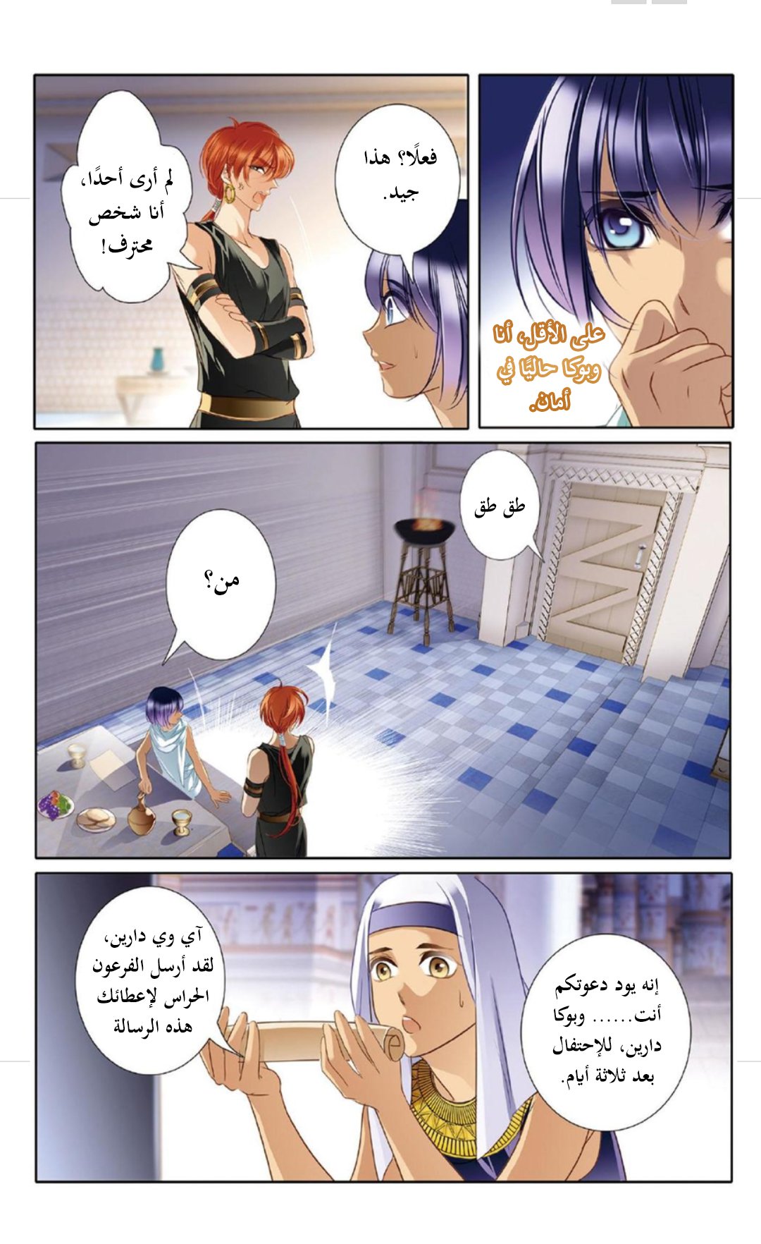 Pharaoh's Concubine: Chapter 15 - Page 20