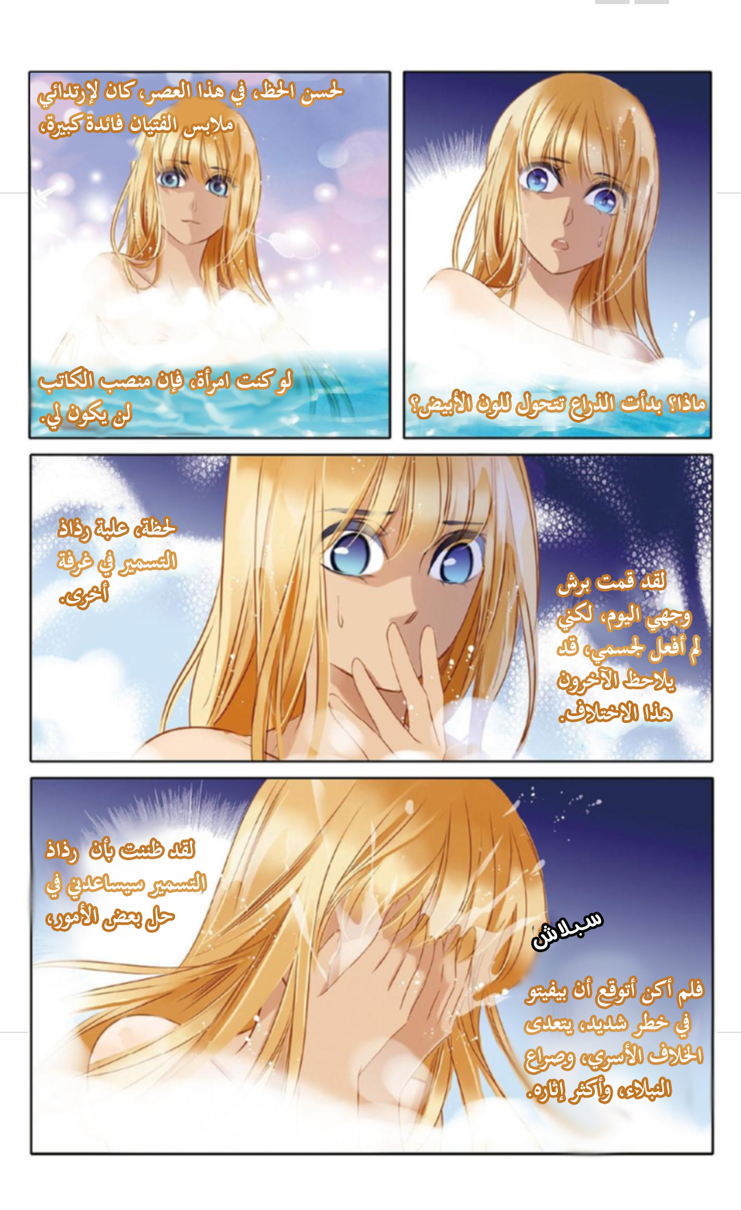 Pharaoh's Concubine: Chapter 16 - Page 8