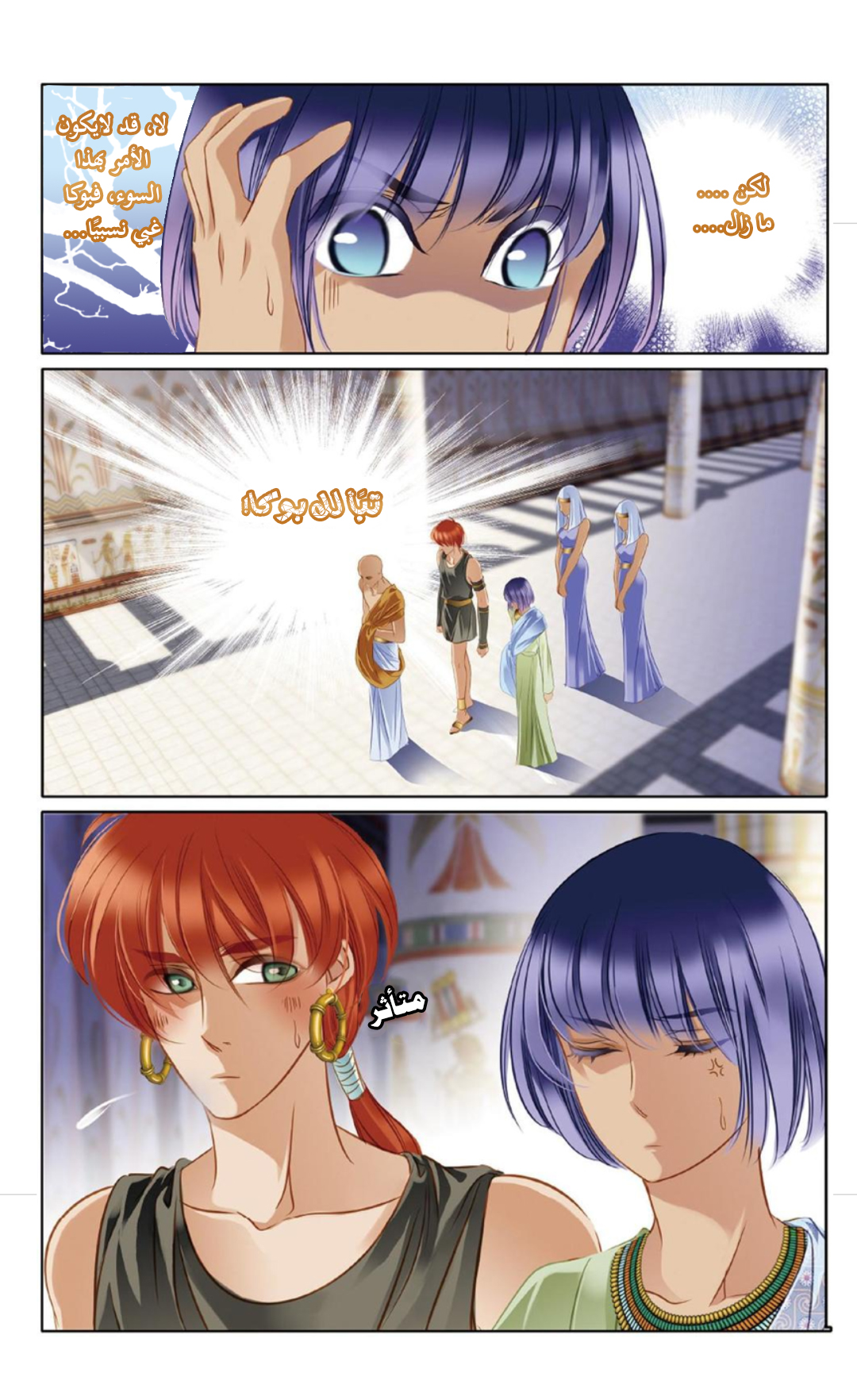 Pharaoh's Concubine: Chapter 16 - Page 15