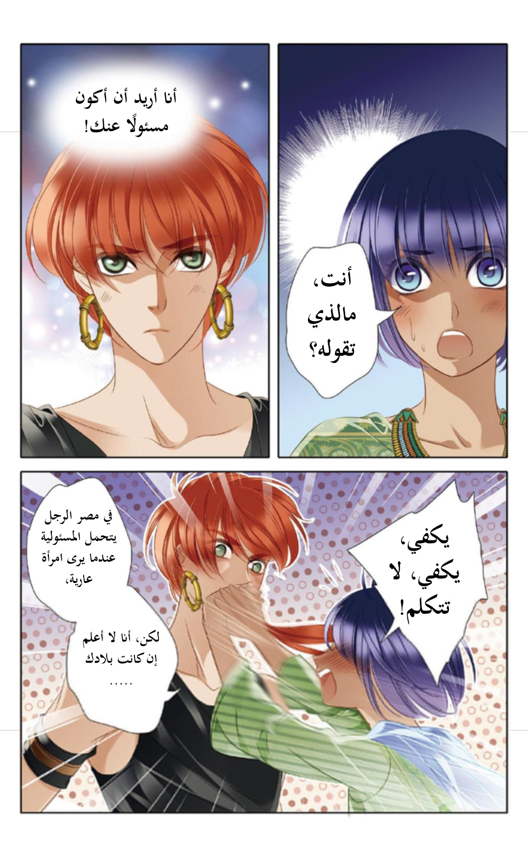 Pharaoh's Concubine: Chapter 17 - Page 3