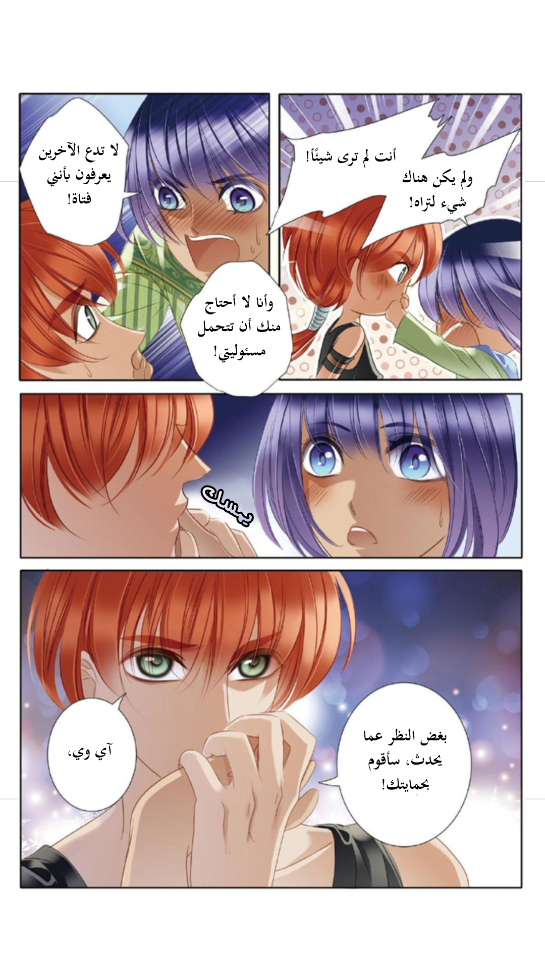 Pharaoh's Concubine: Chapter 17 - Page 4