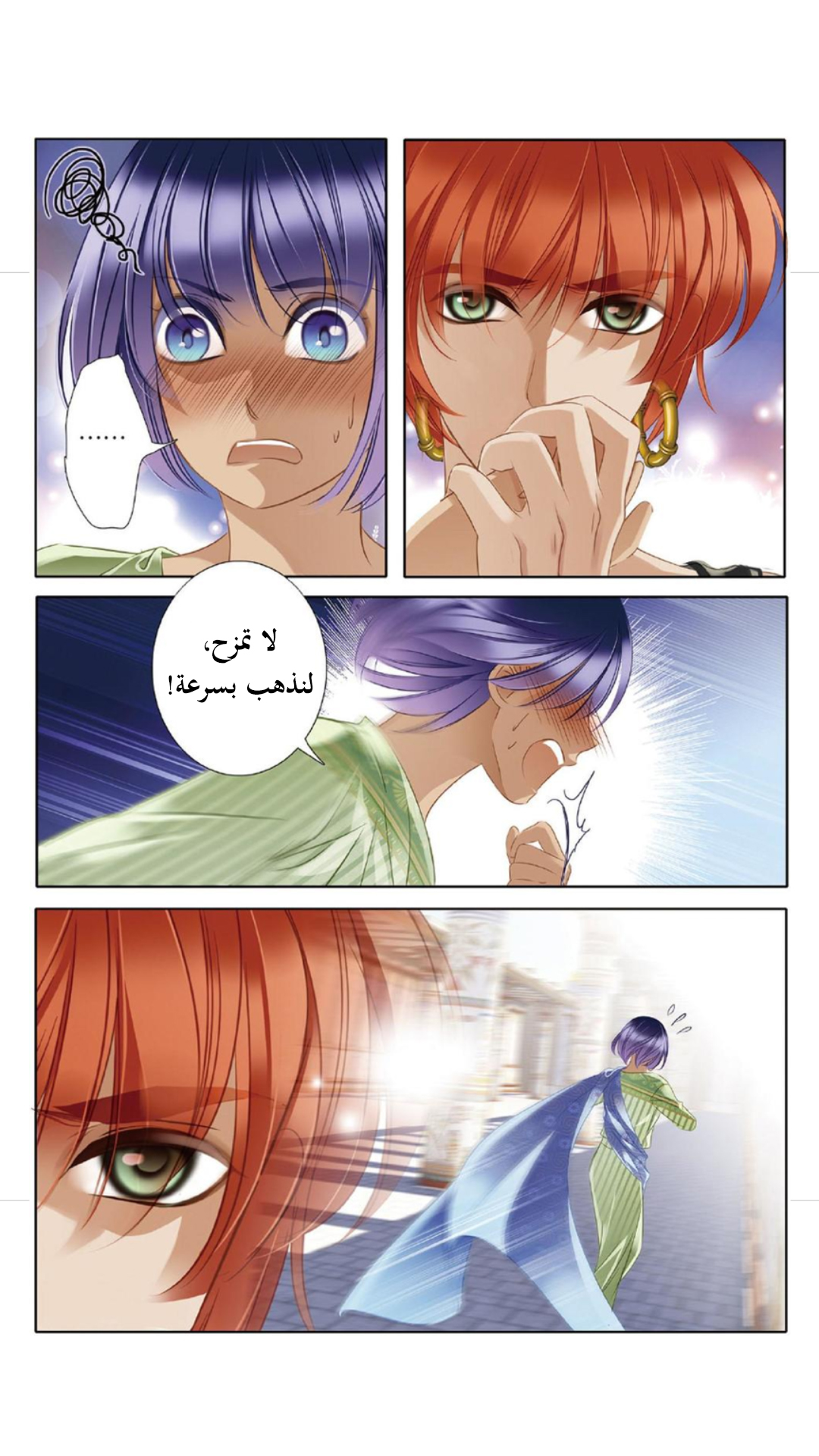 Pharaoh's Concubine: Chapter 17 - Page 5