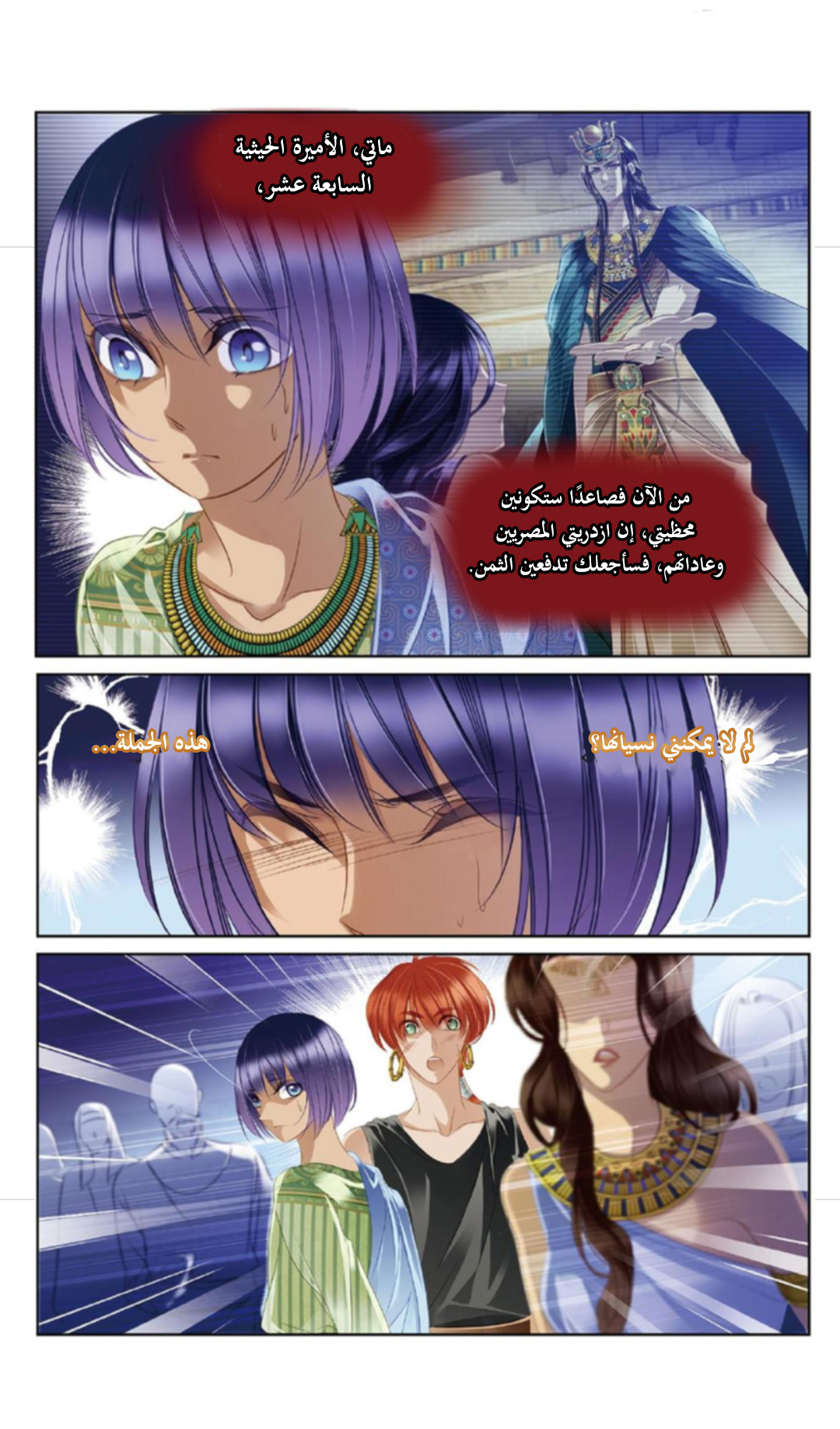 Pharaoh's Concubine: Chapter 17 - Page 8