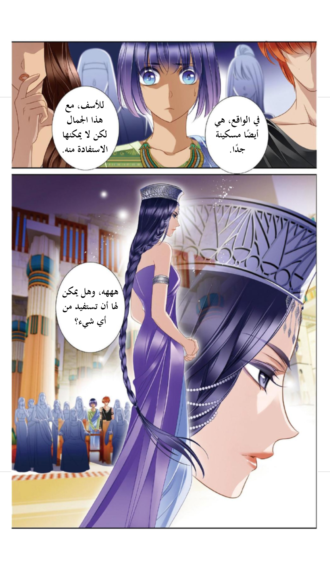 Pharaoh's Concubine: Chapter 17 - Page 10
