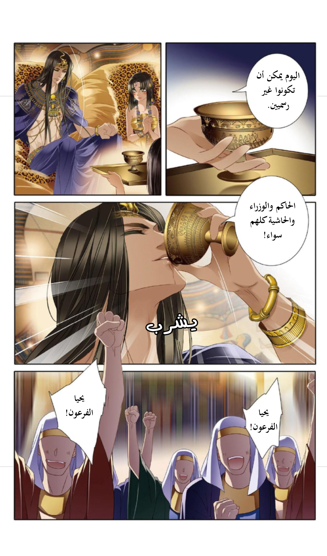 Pharaoh's Concubine: Chapter 17 - Page 16