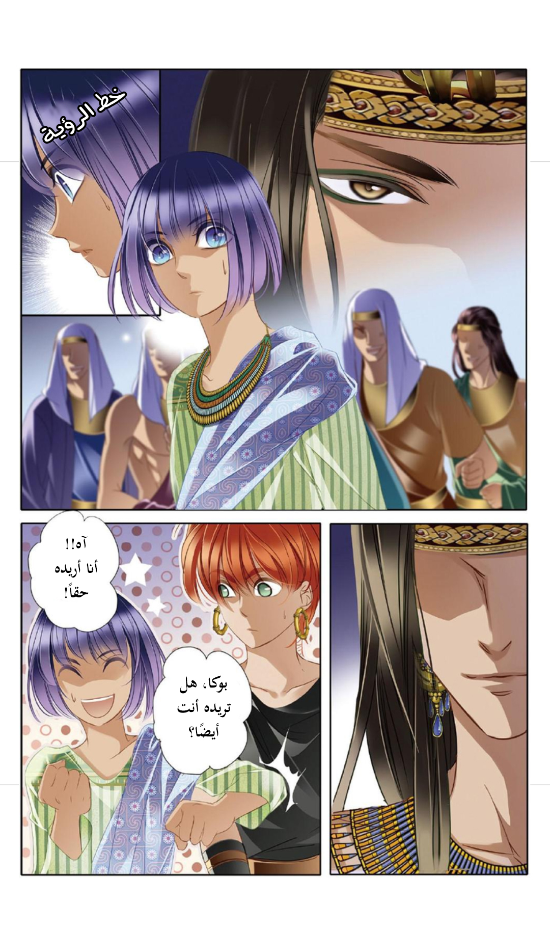 Pharaoh's Concubine: Chapter 17 - Page 19