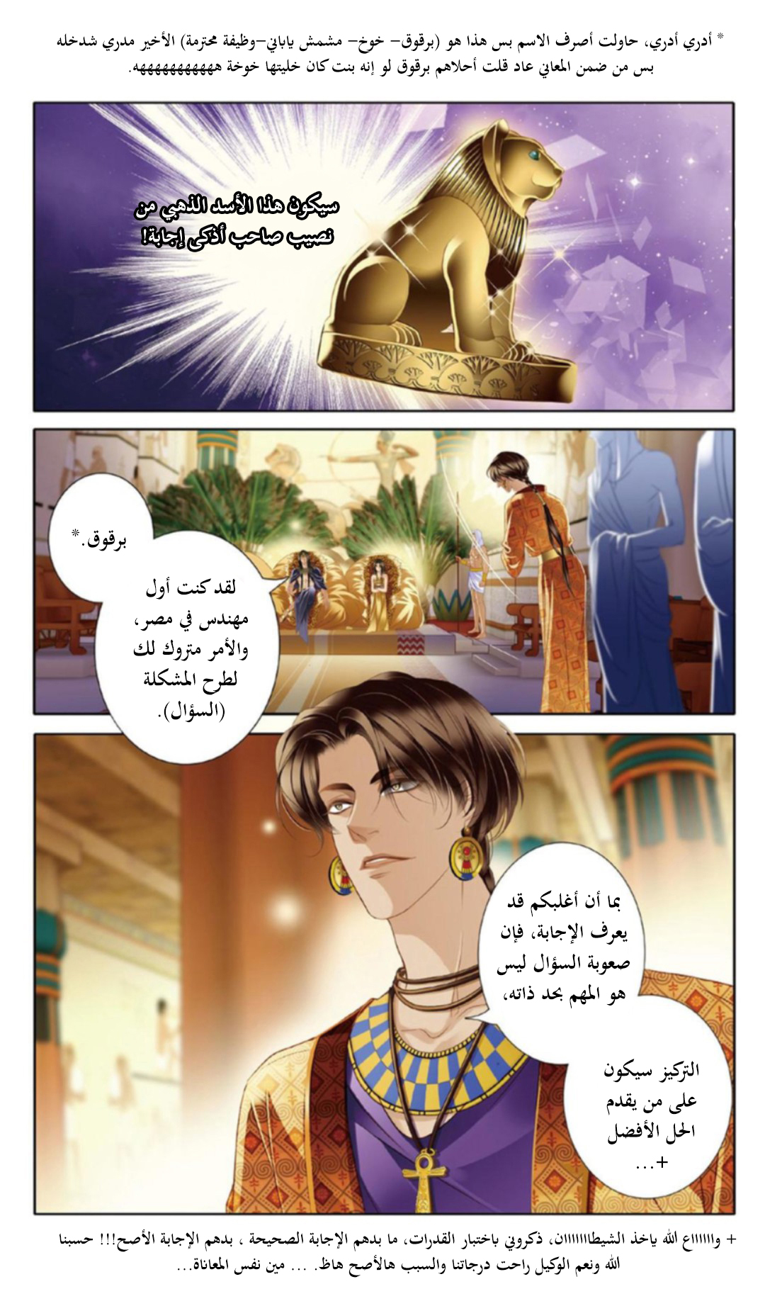 Pharaoh's Concubine: Chapter 18 - Page 3