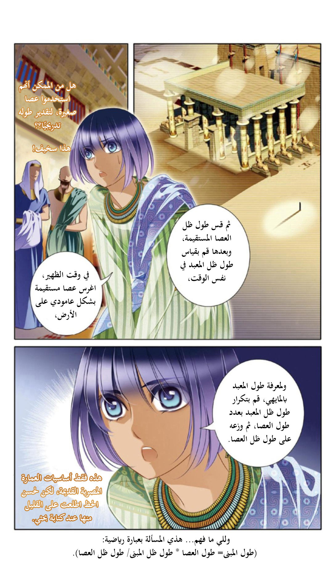 Pharaoh's Concubine: Chapter 18 - Page 8