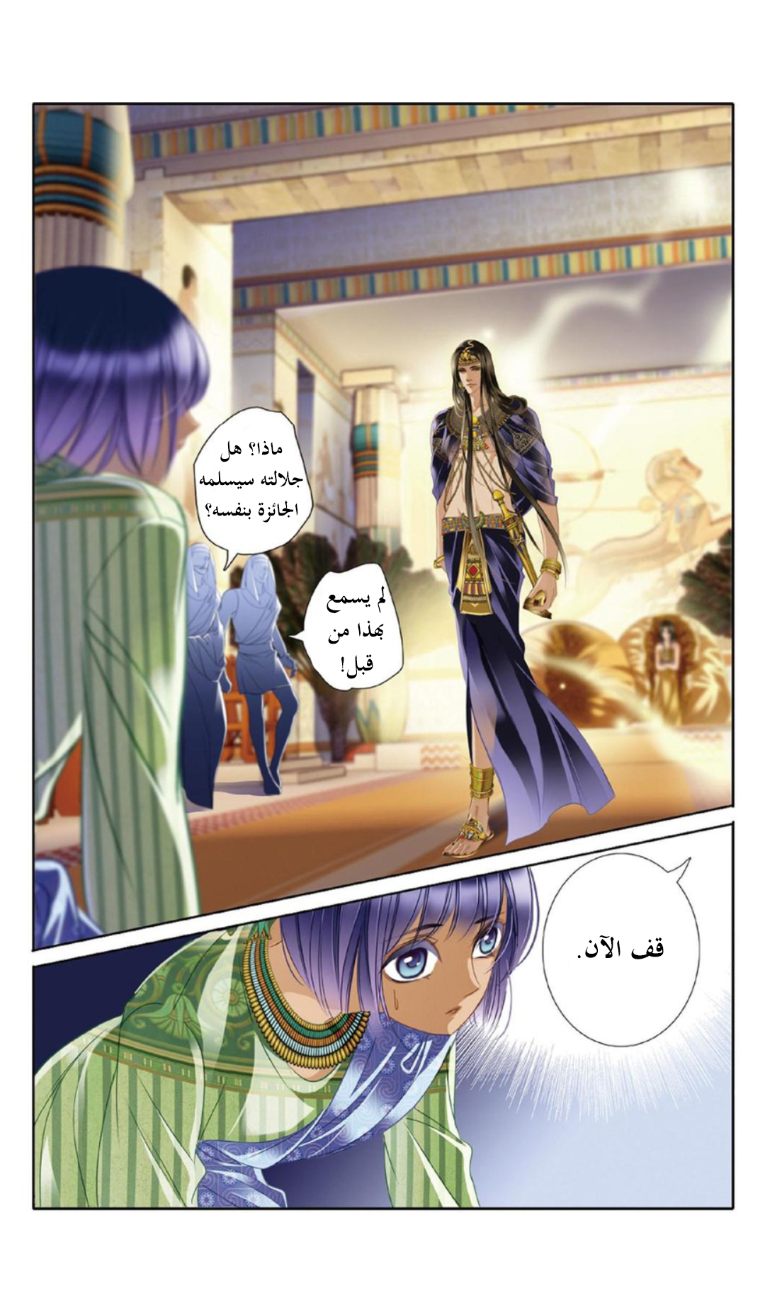 Pharaoh's Concubine: Chapter 18 - Page 11