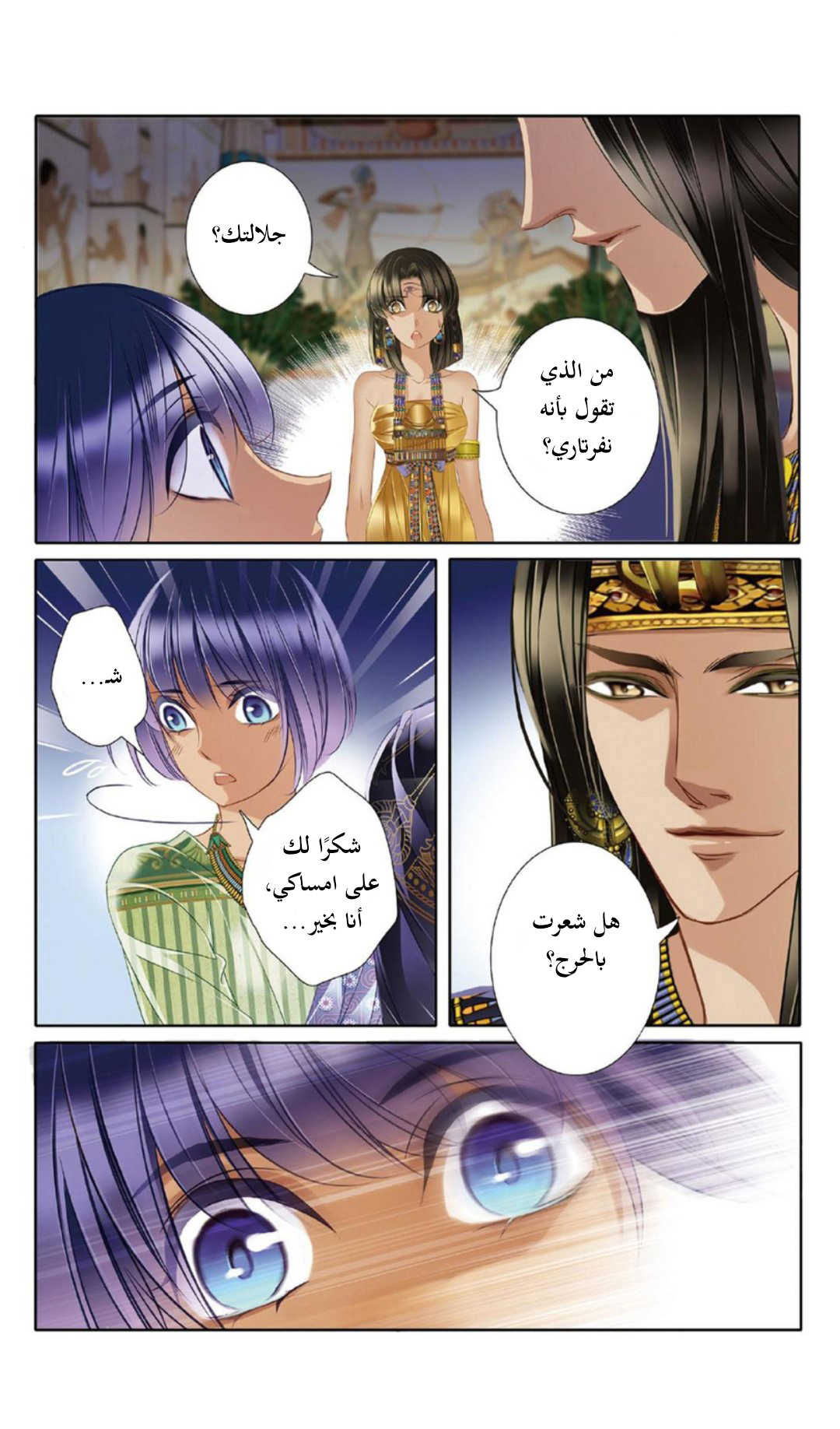 Pharaoh's Concubine: Chapter 19 - Page 3