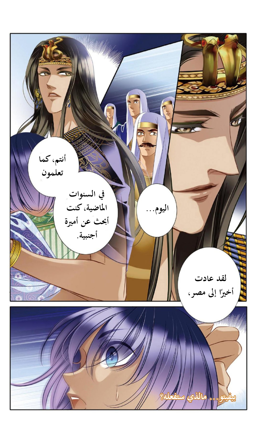 Pharaoh's Concubine: Chapter 19 - Page 6