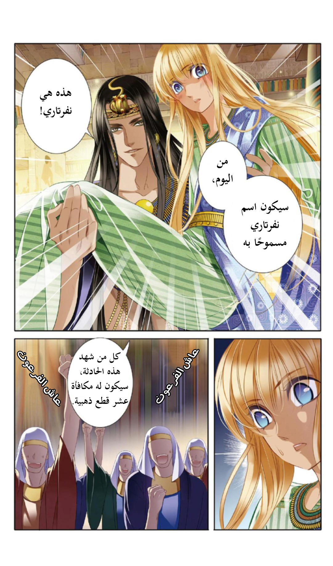 Pharaoh's Concubine: Chapter 19 - Page 8