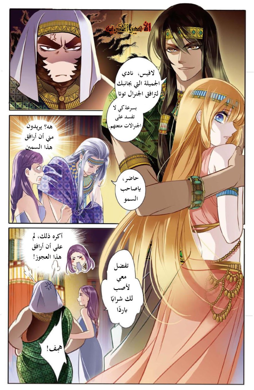 Pharaoh's Concubine: Chapter 2 - Page 3