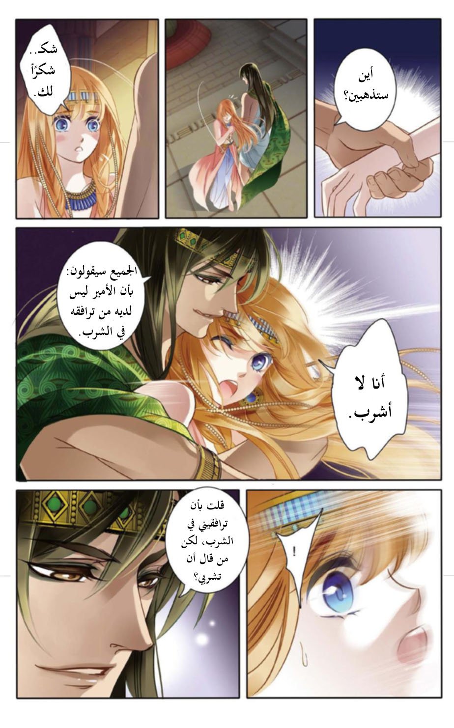 Pharaoh's Concubine: Chapter 2 - Page 4