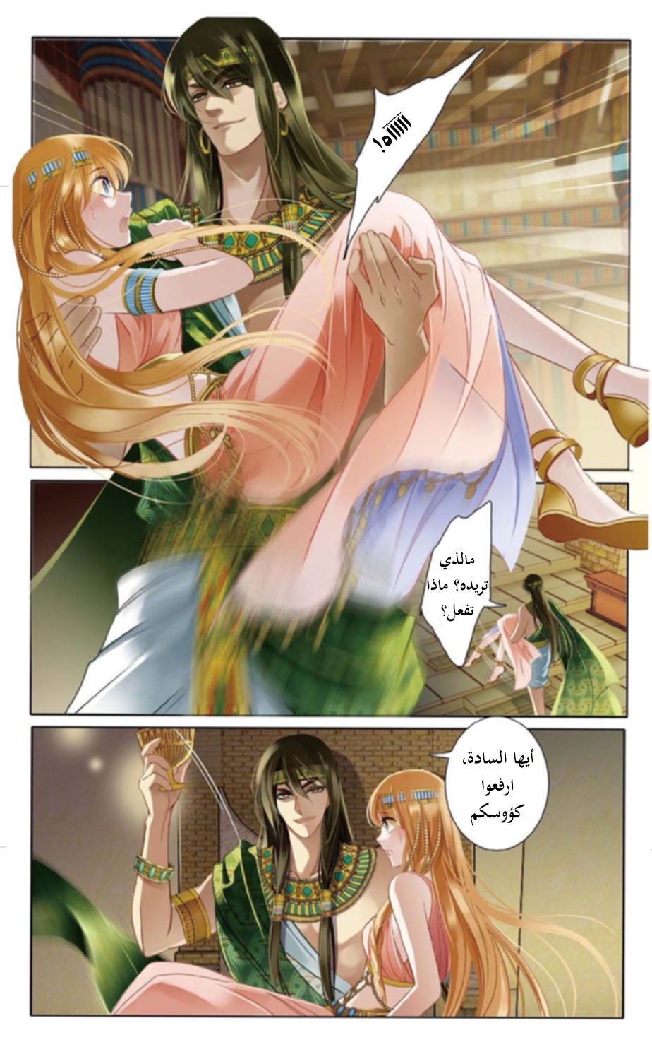 Pharaoh's Concubine: Chapter 2 - Page 5