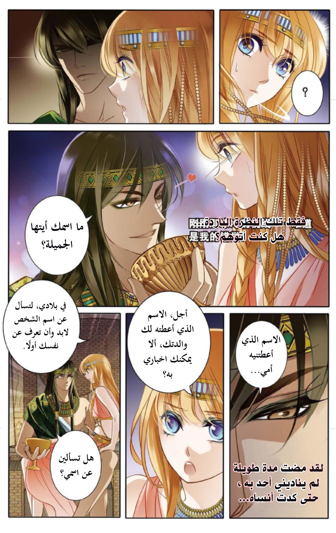 Pharaoh's Concubine: Chapter 2 - Page 7