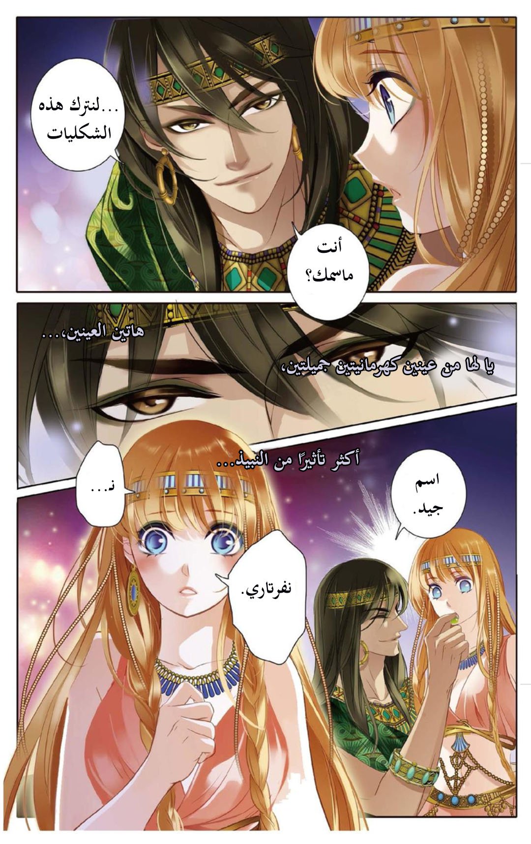Pharaoh's Concubine: Chapter 2 - Page 8