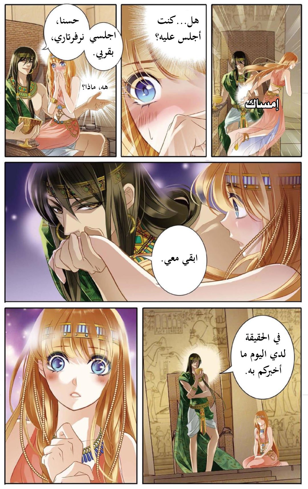 Pharaoh's Concubine: Chapter 2 - Page 9