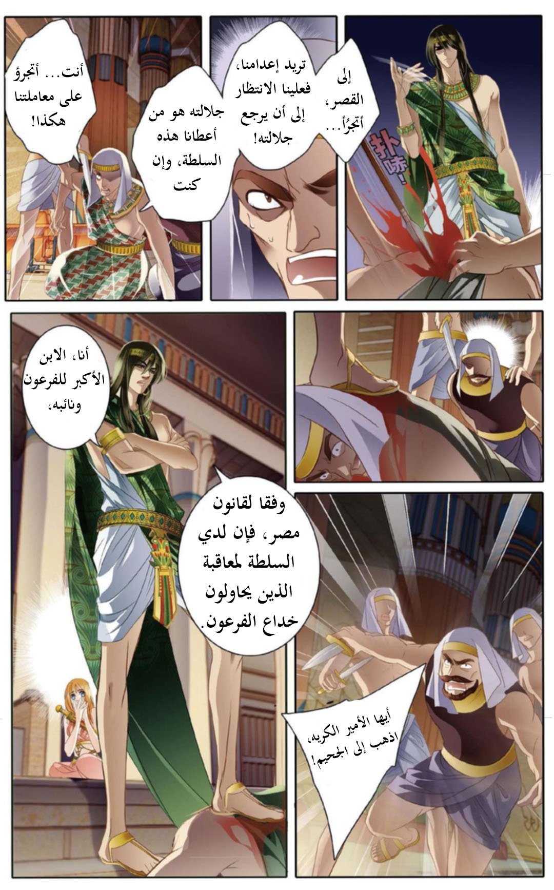 Pharaoh's Concubine: Chapter 2 - Page 13