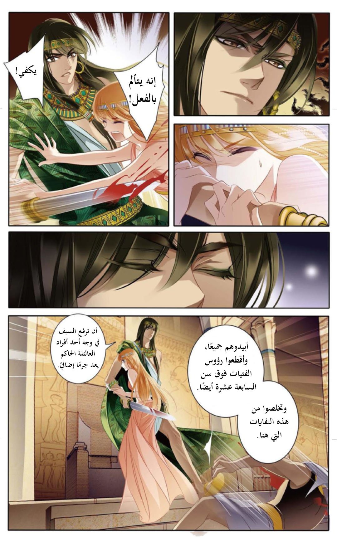 Pharaoh's Concubine: Chapter 2 - Page 15