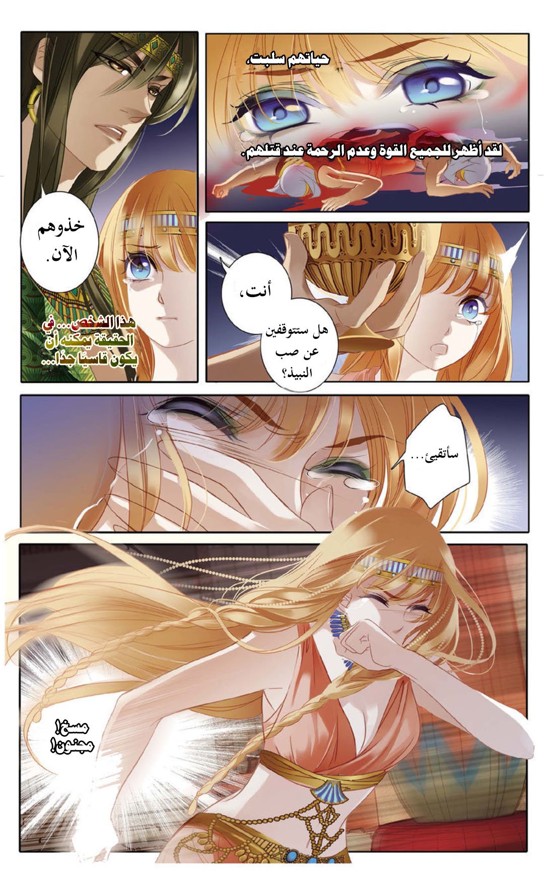 Pharaoh's Concubine: Chapter 2 - Page 16