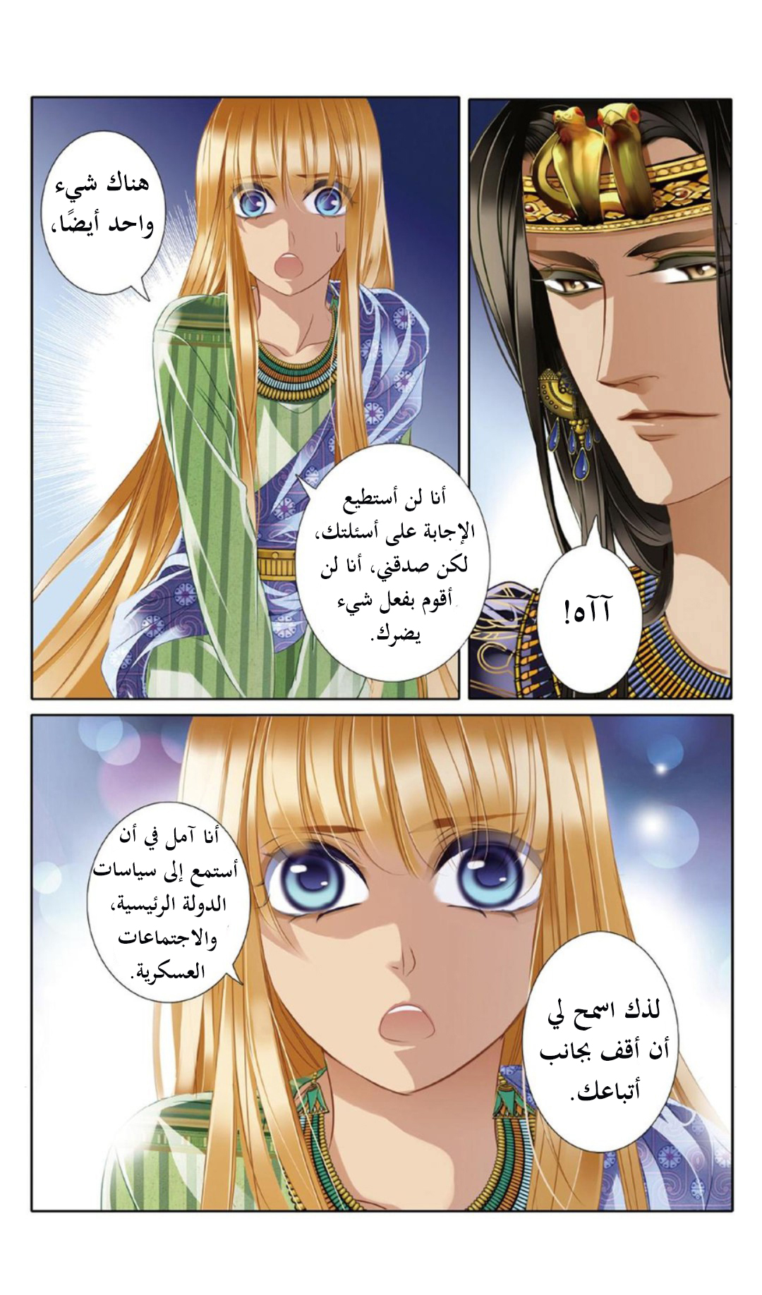Pharaoh's Concubine: Chapter 20 - Page 5