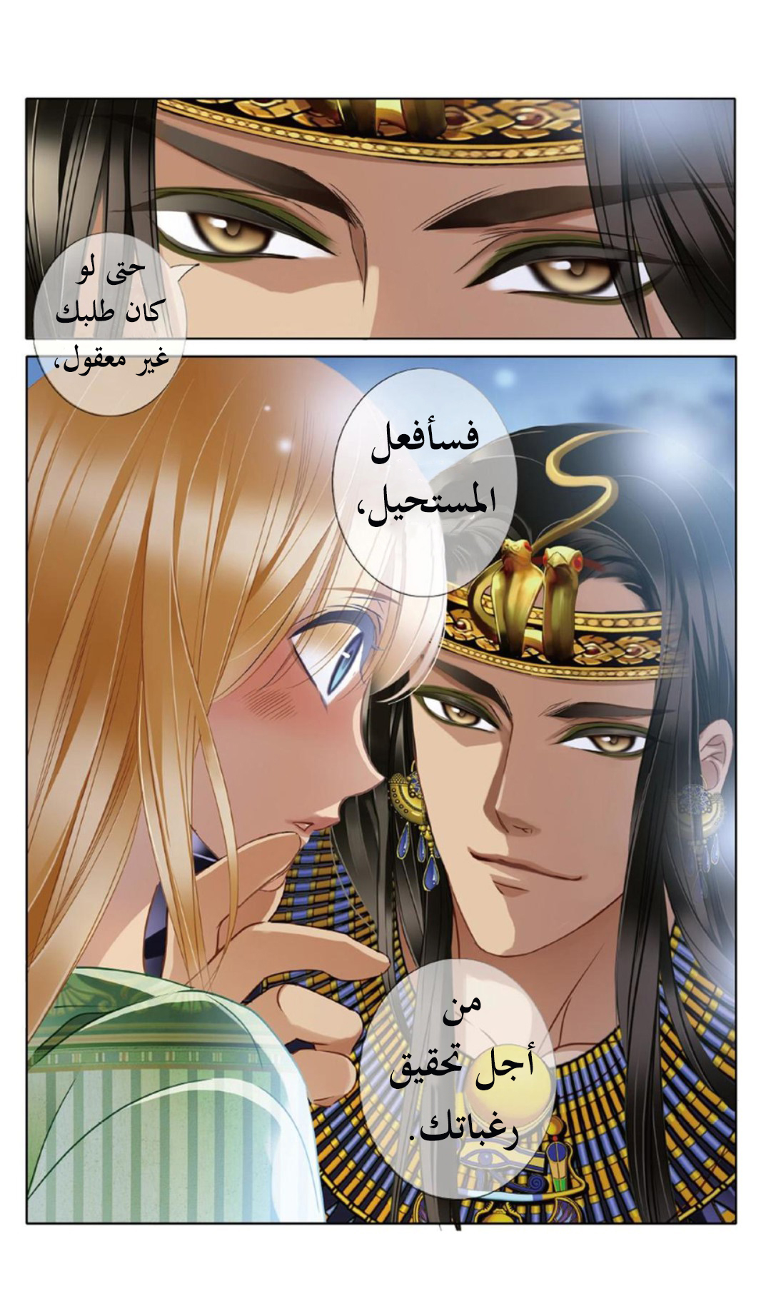 Pharaoh's Concubine: Chapter 20 - Page 8