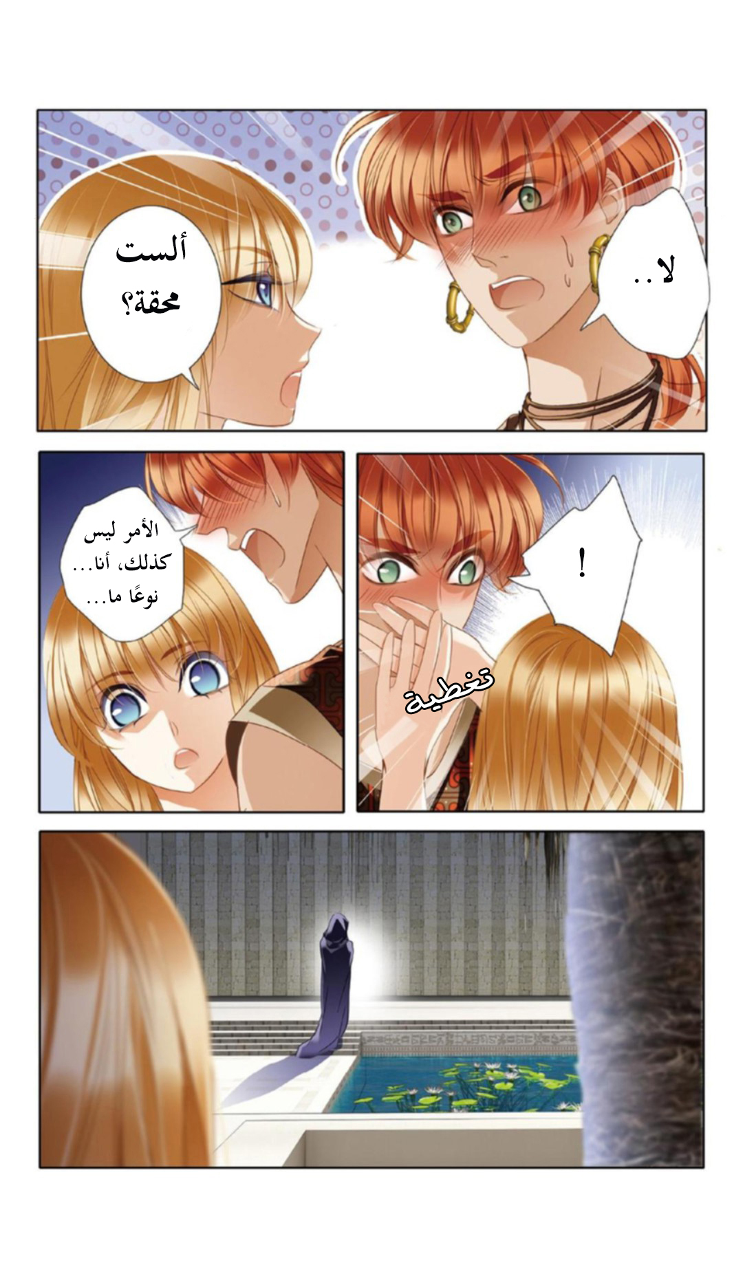 Pharaoh's Concubine: Chapter 20 - Page 14