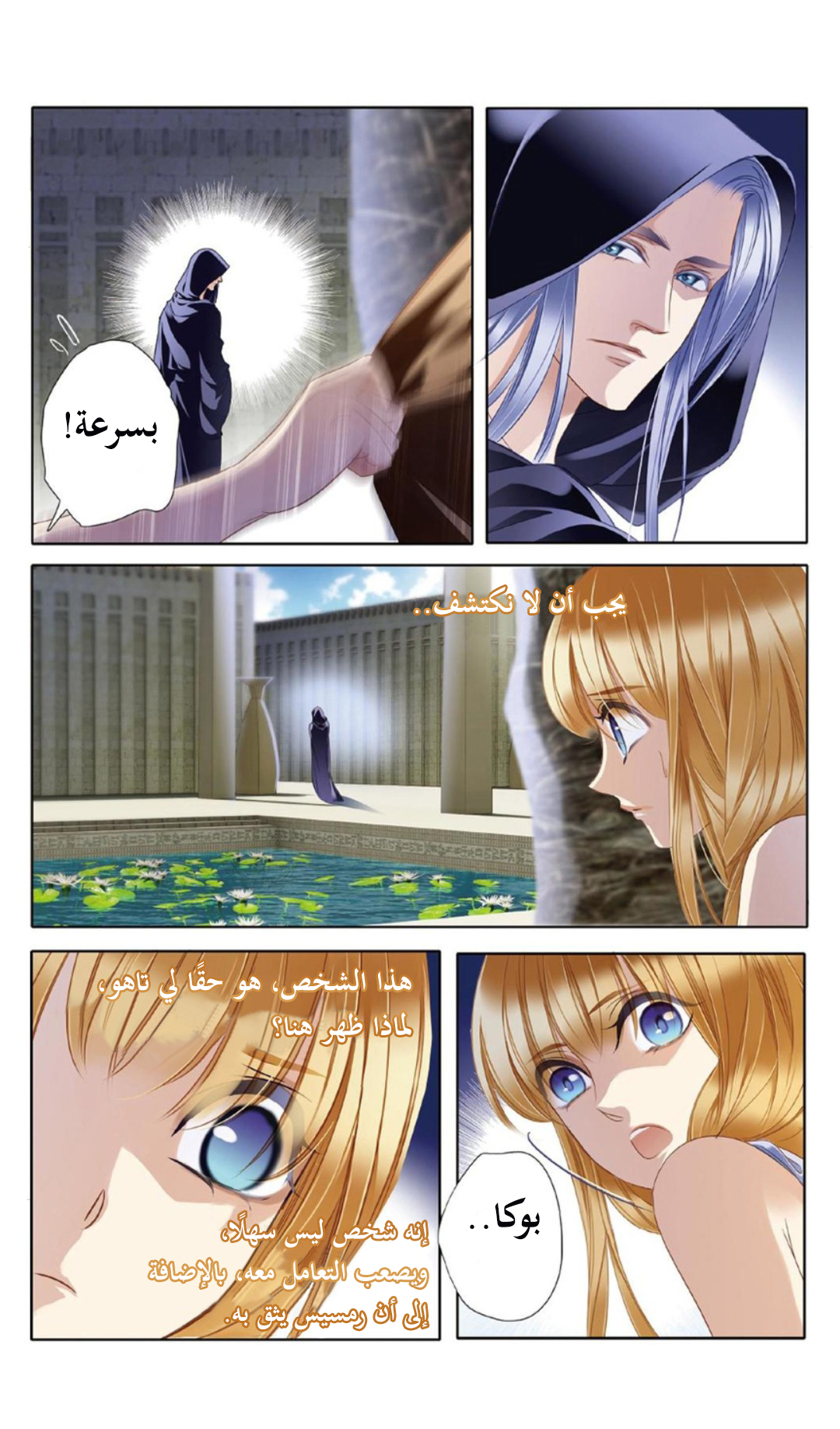 Pharaoh's Concubine: Chapter 20 - Page 16