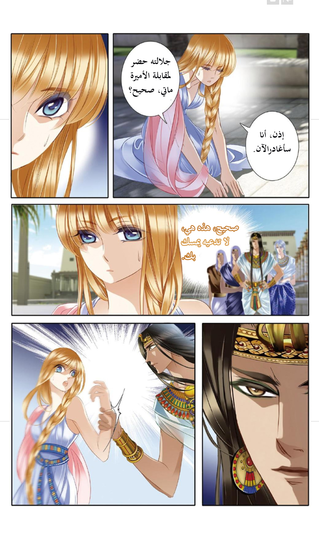 Pharaoh's Concubine: Chapter 21 - Page 3
