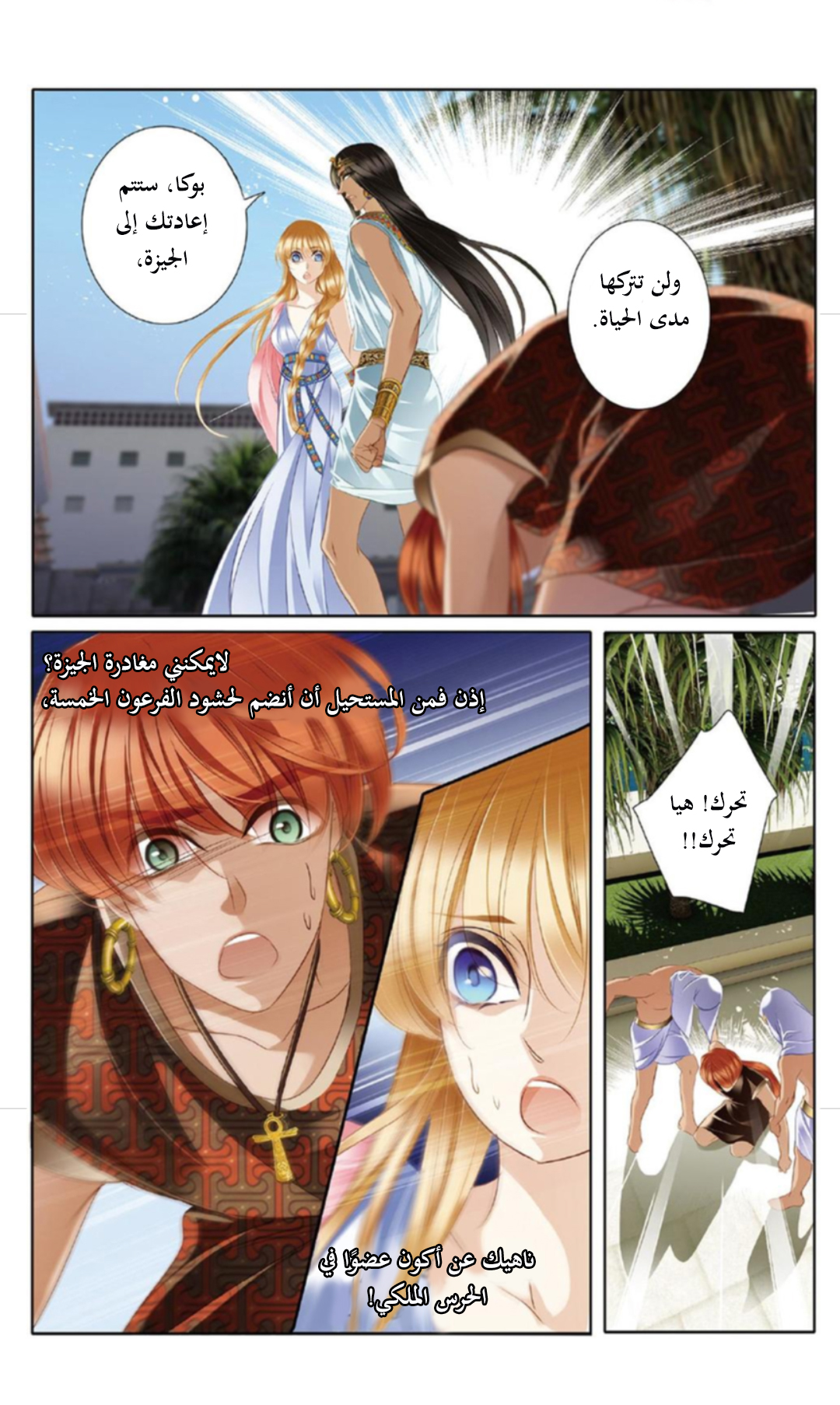 Pharaoh's Concubine: Chapter 21 - Page 4