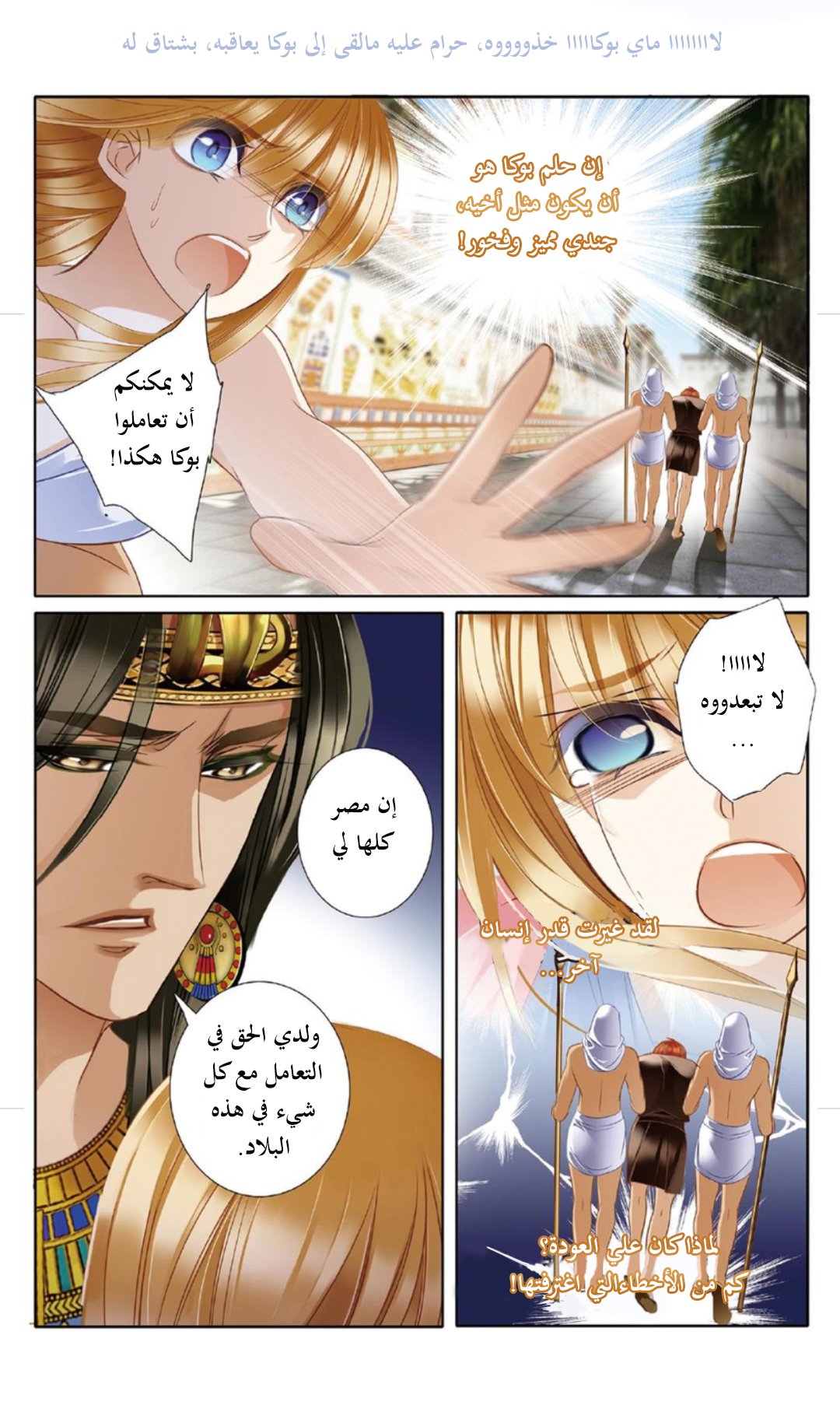 Pharaoh's Concubine: Chapter 21 - Page 5