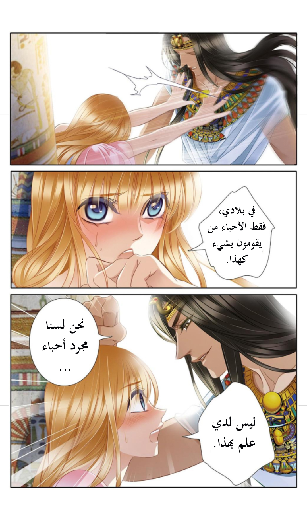 Pharaoh's Concubine: Chapter 21 - Page 10