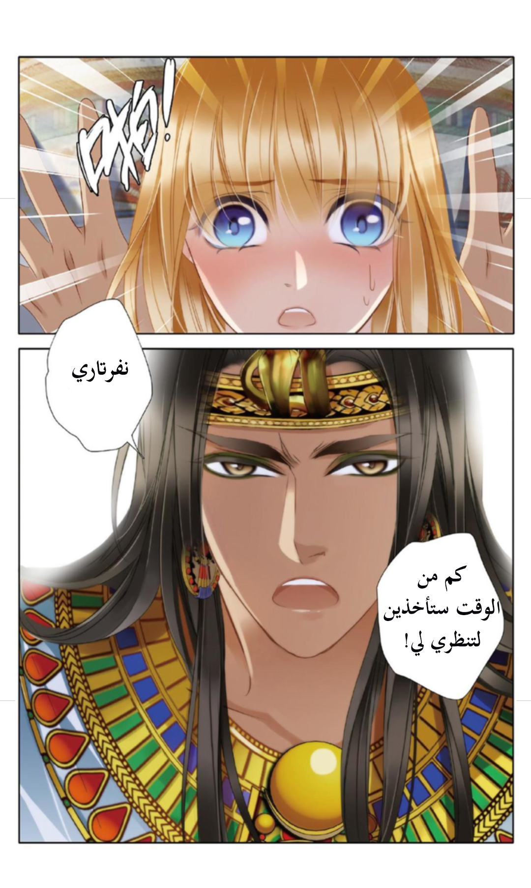 Pharaoh's Concubine: Chapter 21 - Page 11