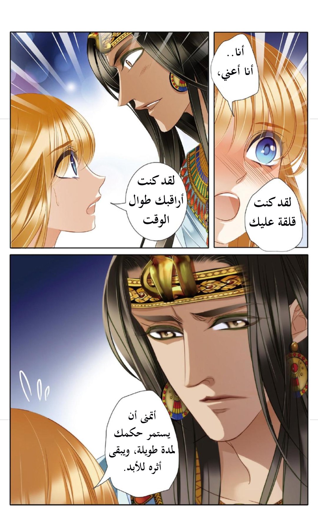 Pharaoh's Concubine: Chapter 21 - Page 12