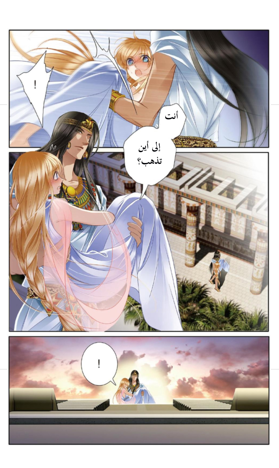 Pharaoh's Concubine: Chapter 21 - Page 13