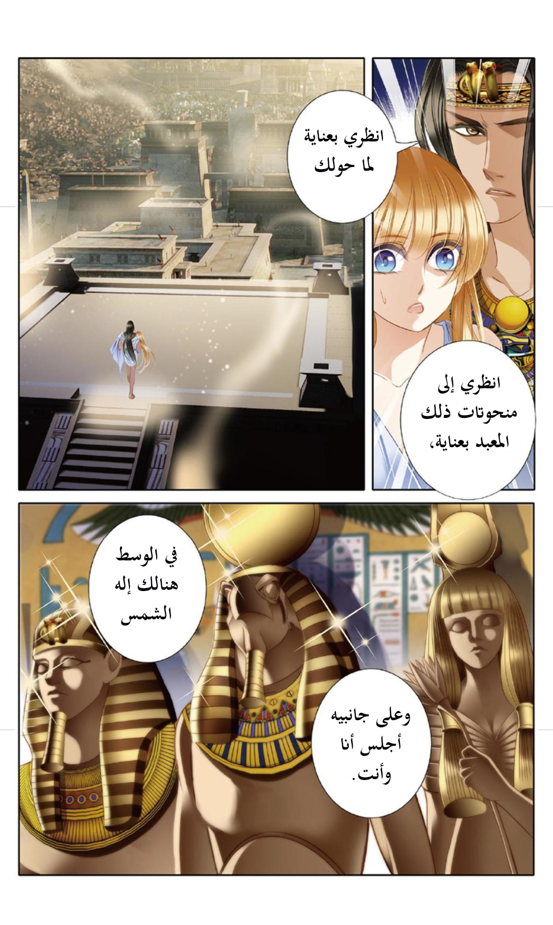 Pharaoh's Concubine: Chapter 21 - Page 14