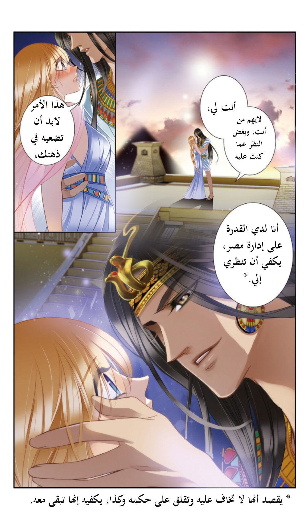 Pharaoh's Concubine: Chapter 21 - Page 16