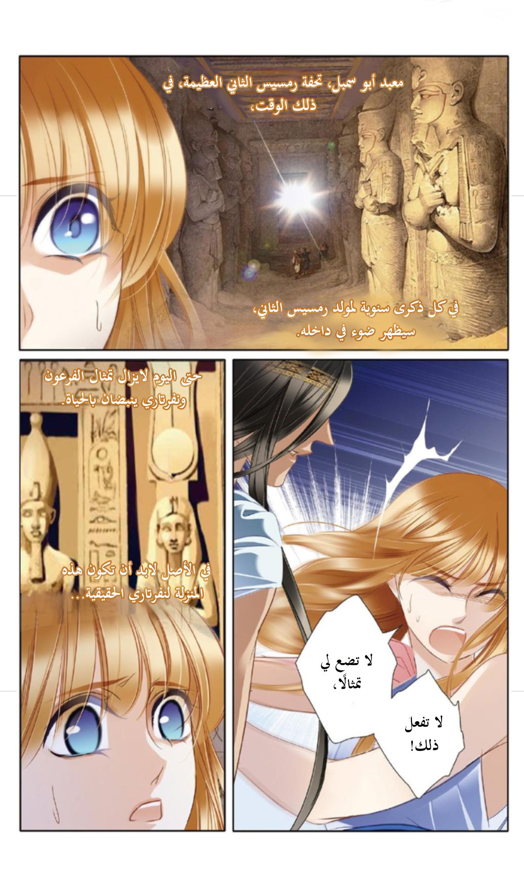 Pharaoh's Concubine: Chapter 21 - Page 17