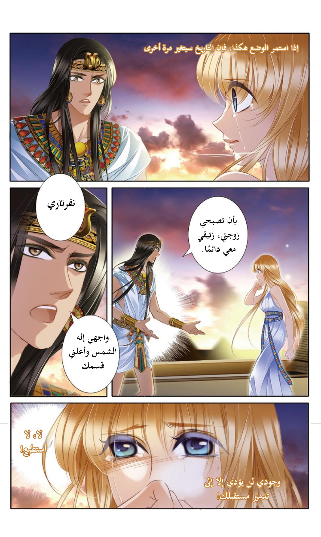 Pharaoh's Concubine: Chapter 21 - Page 18