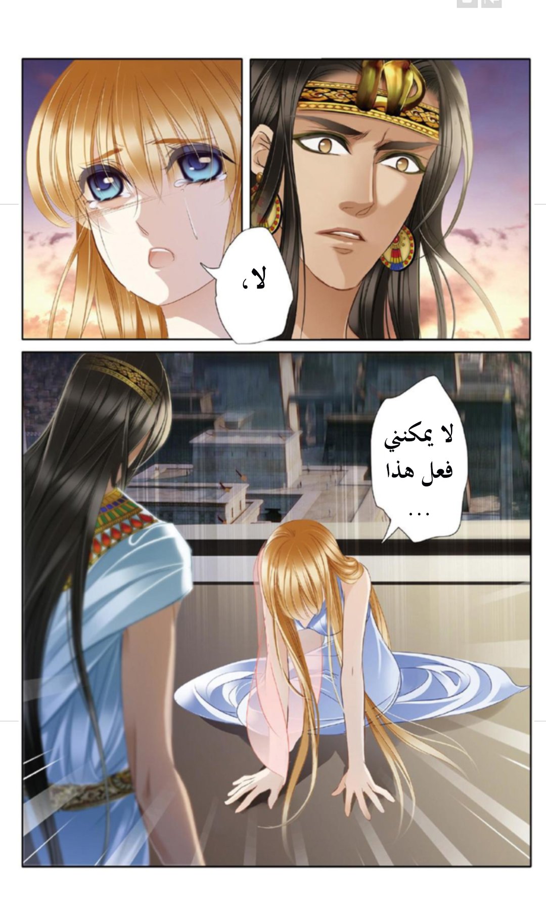 Pharaoh's Concubine: Chapter 21 - Page 19