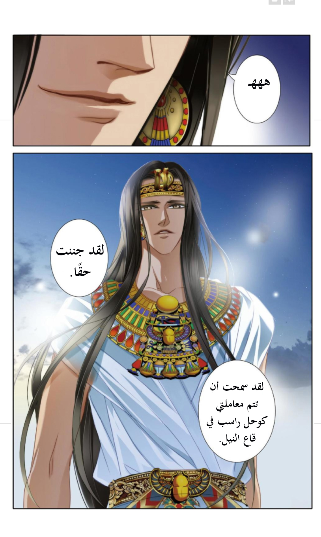 Pharaoh's Concubine: Chapter 21 - Page 20