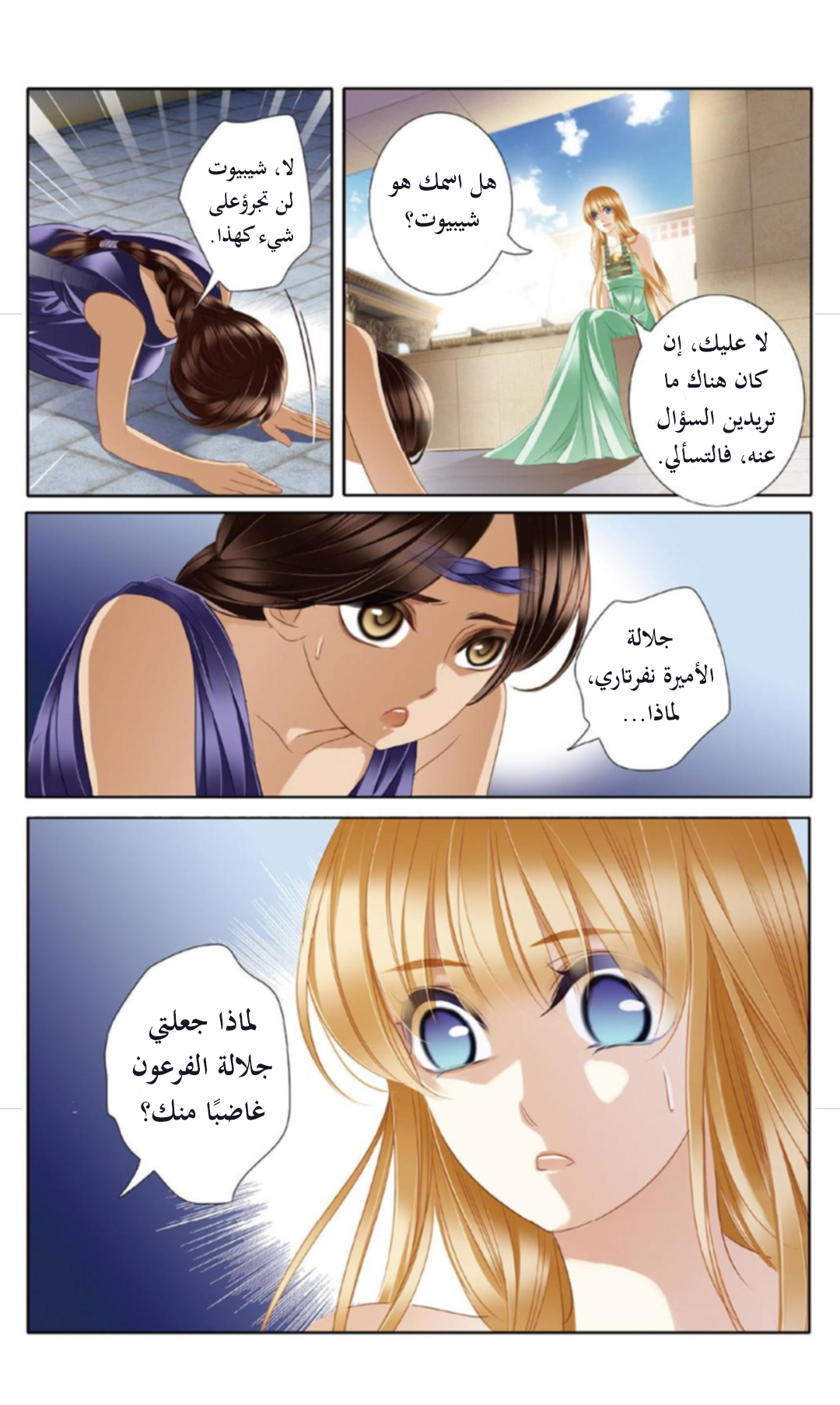 Pharaoh's Concubine: Chapter 22 - Page 5