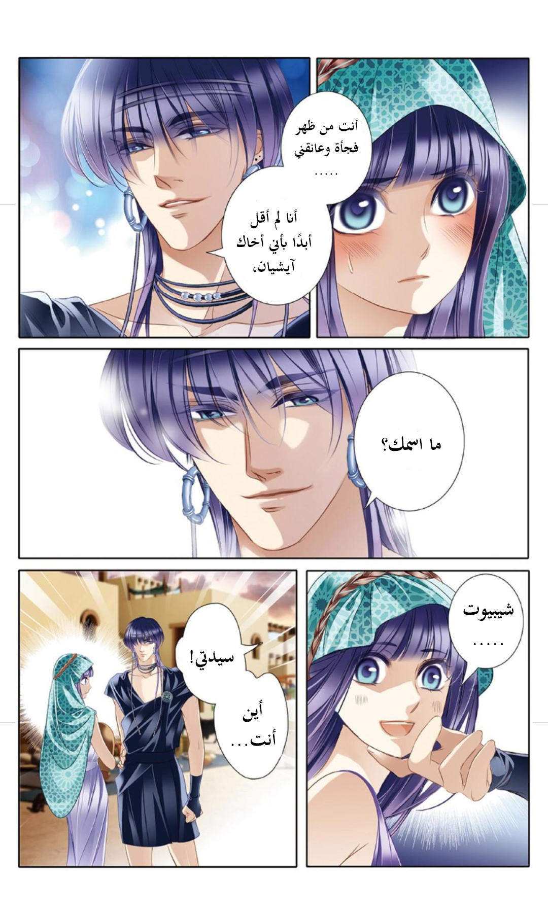 Pharaoh's Concubine: Chapter 22 - Page 19
