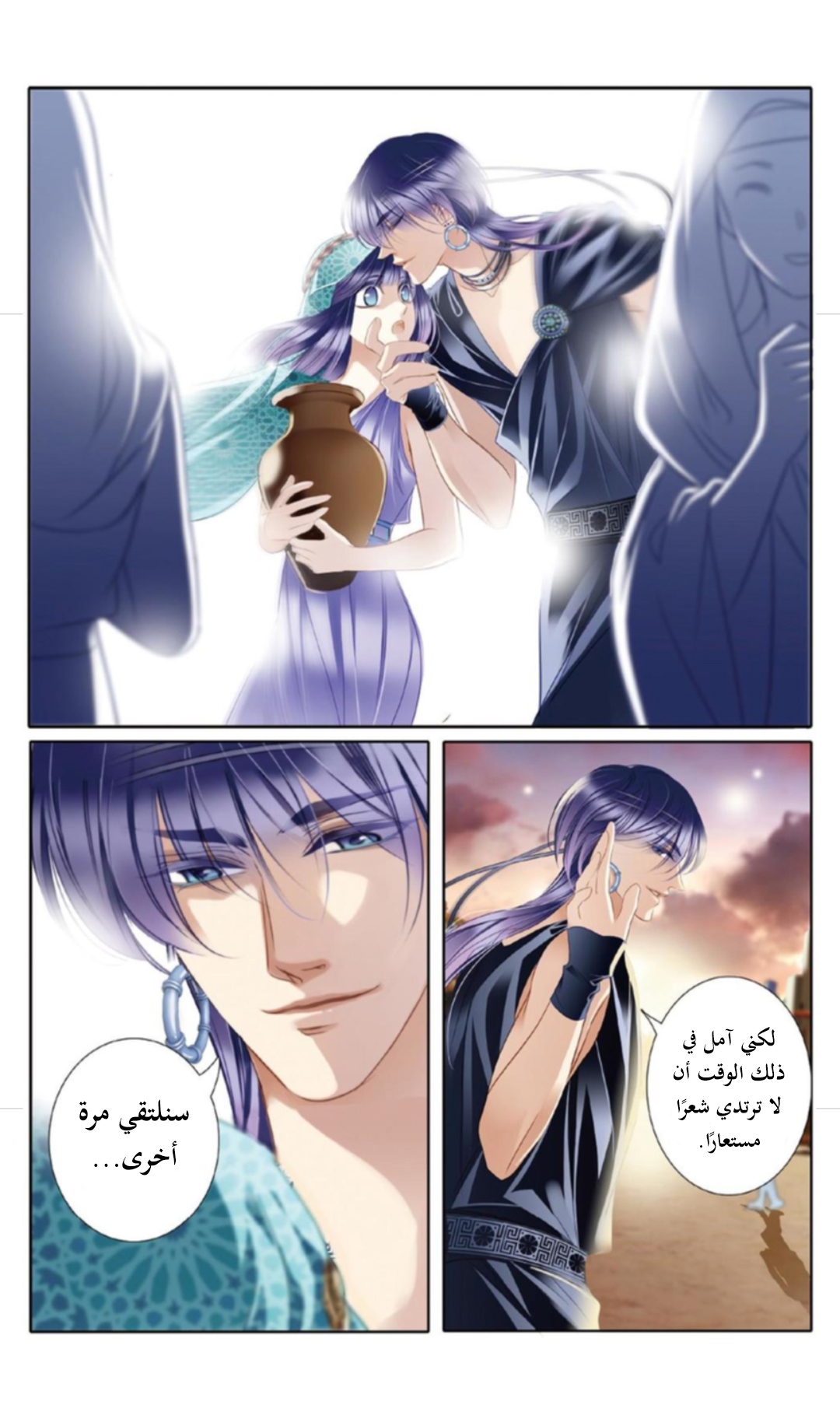 Pharaoh's Concubine: Chapter 22 - Page 20