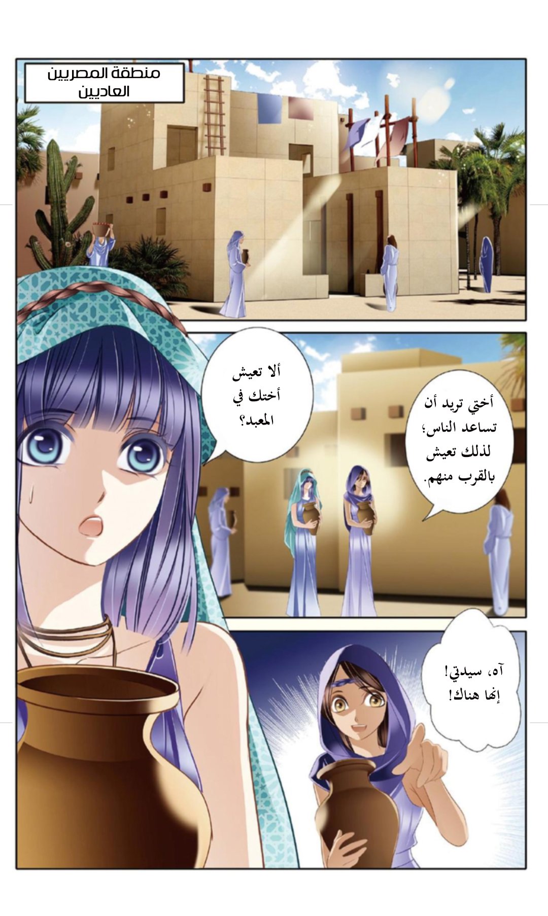 Pharaoh's Concubine: Chapter 23 - Page 2