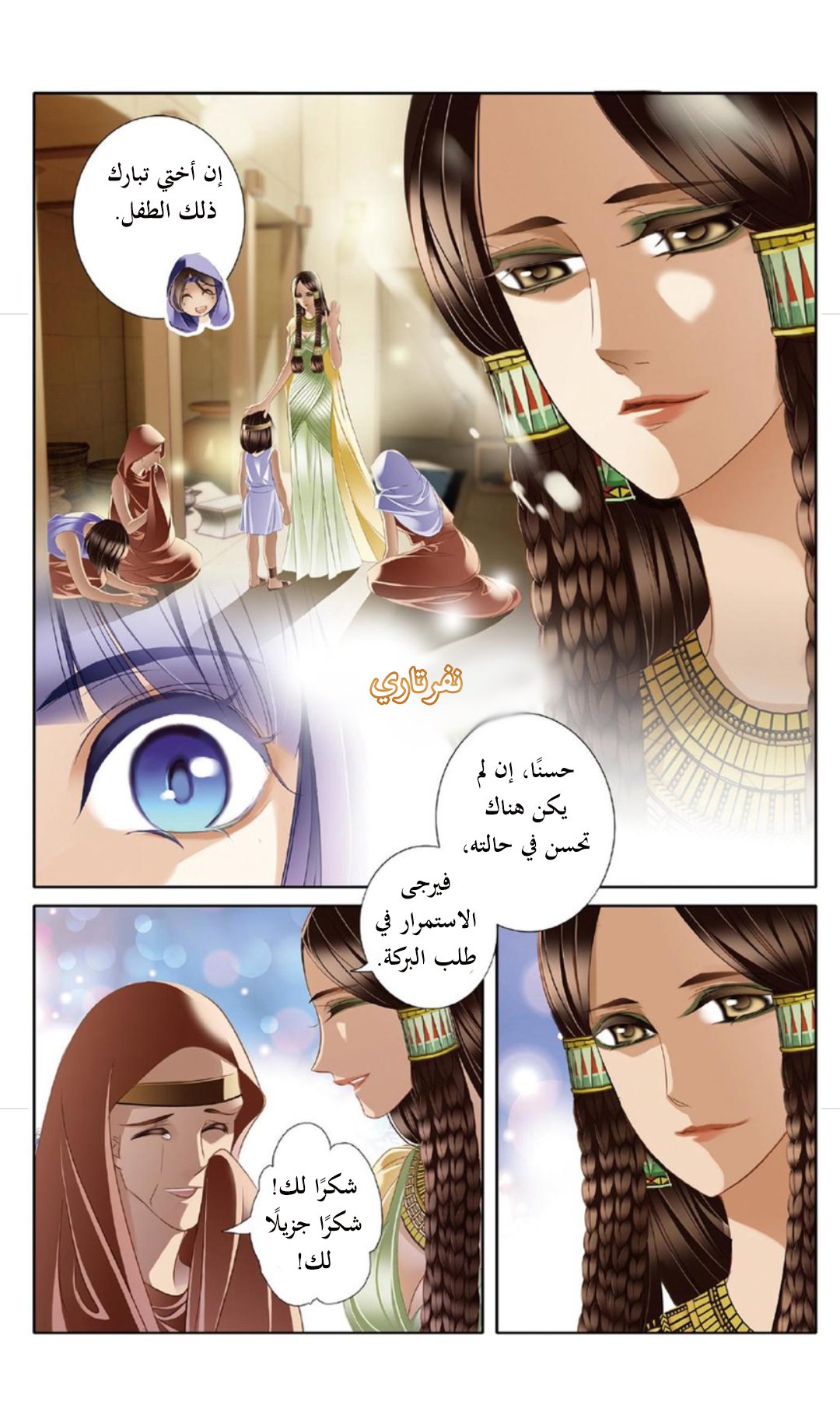 Pharaoh's Concubine: Chapter 23 - Page 3