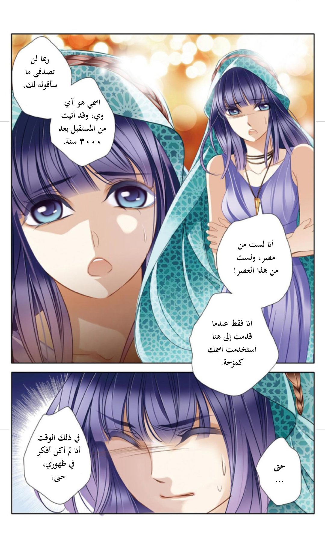 Pharaoh's Concubine: Chapter 23 - Page 7