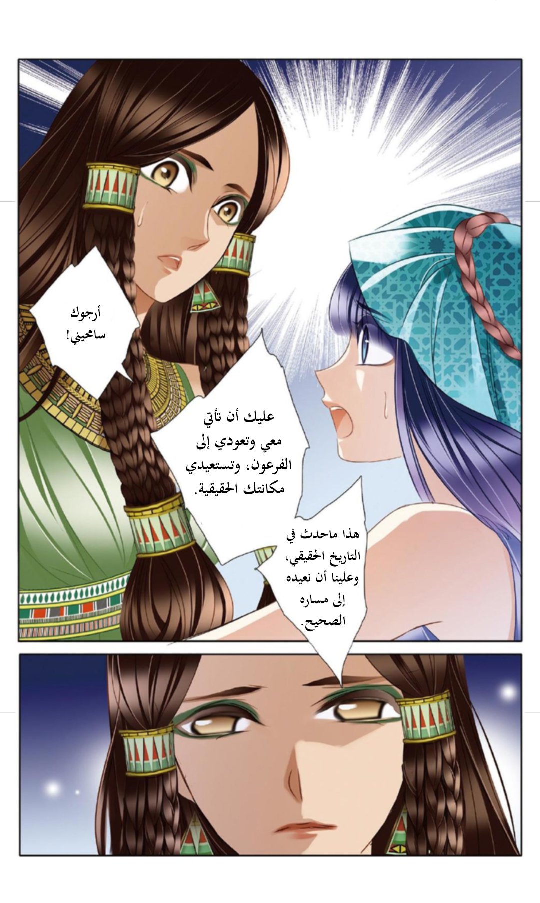 Pharaoh's Concubine: Chapter 23 - Page 8